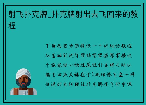 射飞扑克牌_扑克牌射出去飞回来的教程
