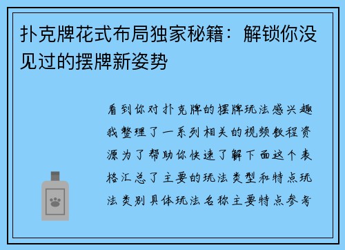 扑克牌花式布局独家秘籍：解锁你没见过的摆牌新姿势