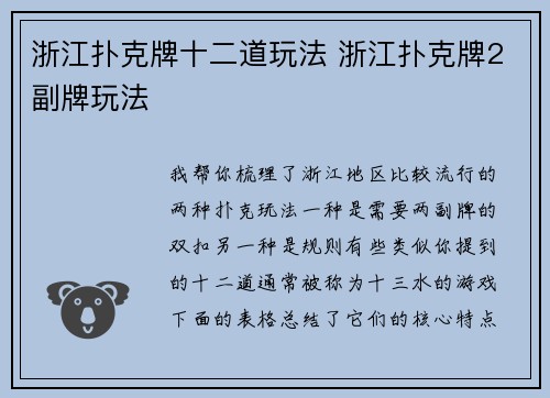 浙江扑克牌十二道玩法 浙江扑克牌2副牌玩法