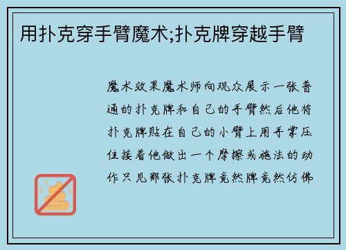 用扑克穿手臂魔术;扑克牌穿越手臂