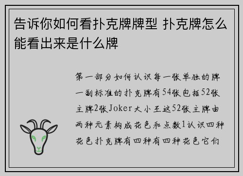 告诉你如何看扑克牌牌型 扑克牌怎么能看出来是什么牌